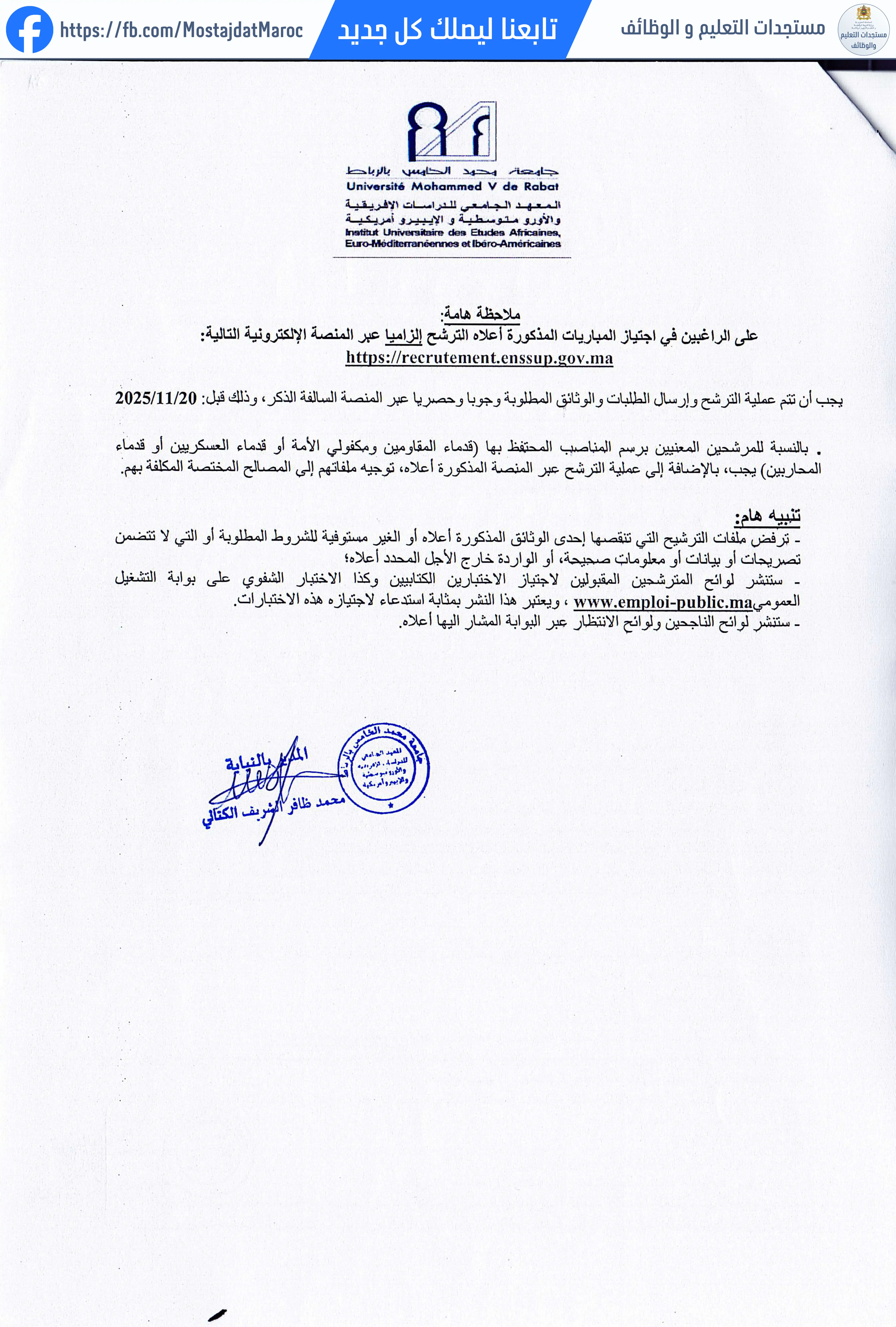 مباراة لتوظيف متصرف من الدرجة الثانية بالمعهد الجامعي للدراسات الافريقية والأورومتوسطية والايبيرو أمريكية - 2